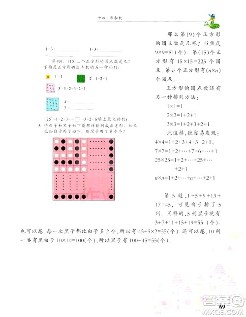 浙江大学出版社2021现代小学数学思维训练解题策略第六册三年级下册答案