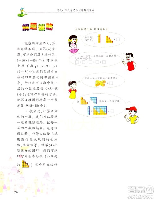 浙江大学出版社2021现代小学数学思维训练解题策略第六册三年级下册答案