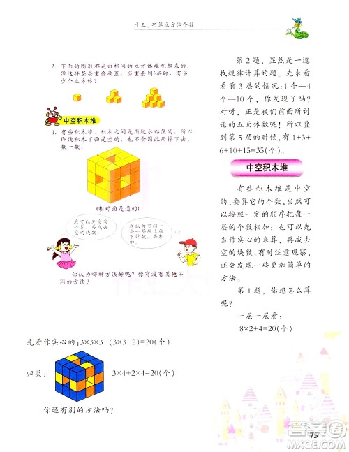 浙江大学出版社2021现代小学数学思维训练解题策略第六册三年级下册答案