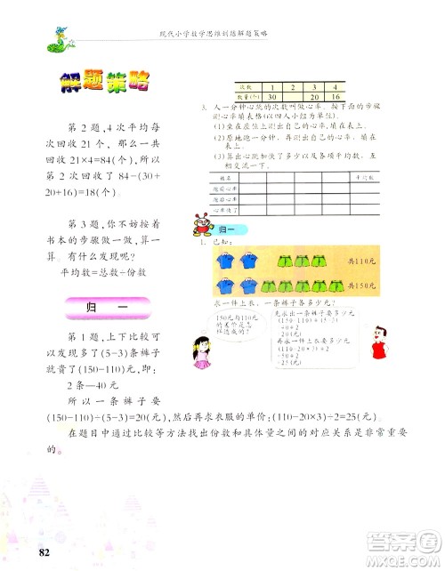浙江大学出版社2021现代小学数学思维训练解题策略第六册三年级下册答案