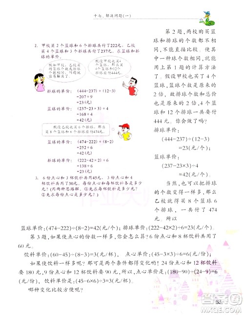浙江大学出版社2021现代小学数学思维训练解题策略第六册三年级下册答案