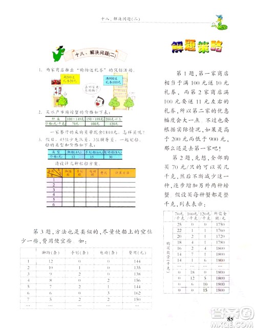 浙江大学出版社2021现代小学数学思维训练解题策略第六册三年级下册答案