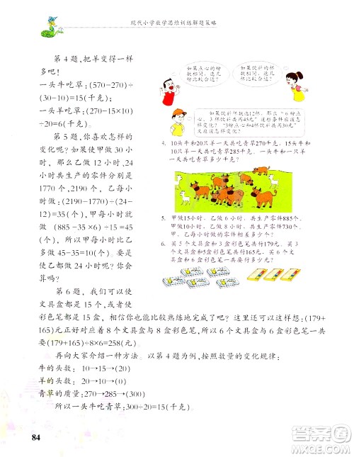 浙江大学出版社2021现代小学数学思维训练解题策略第六册三年级下册答案