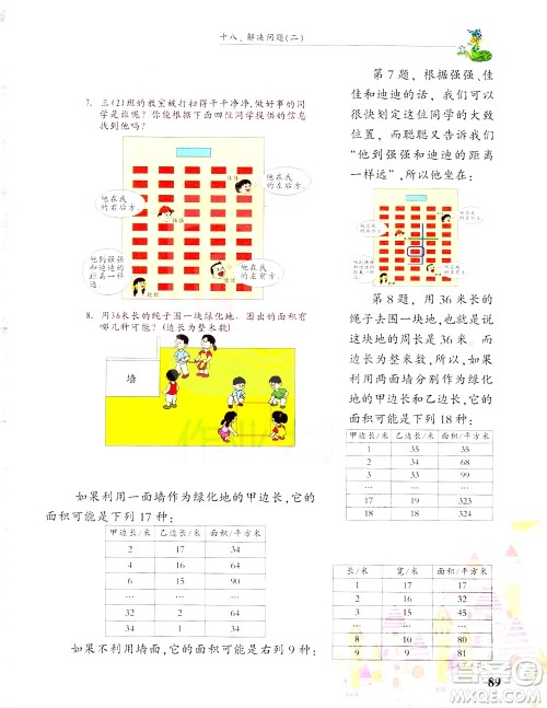 浙江大学出版社2021现代小学数学思维训练解题策略第六册三年级下册答案