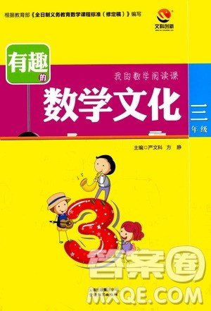 云南教育出版社2021有趣的数学文化三年级答案 云南教育出版社2021有趣的数学文化三年级答案