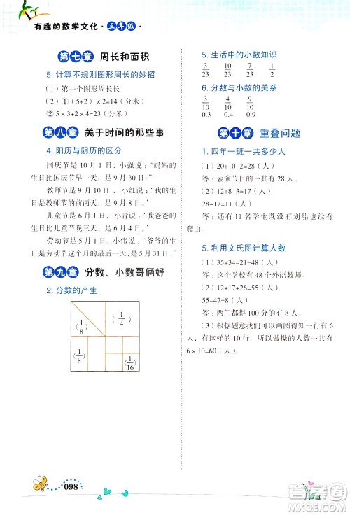 云南教育出版社2021有趣的数学文化三年级答案