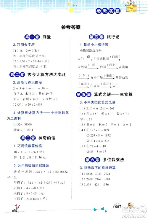 云南教育出版社2021有趣的数学文化三年级答案 云南教育出版社2021有趣的数学文化三年级答案