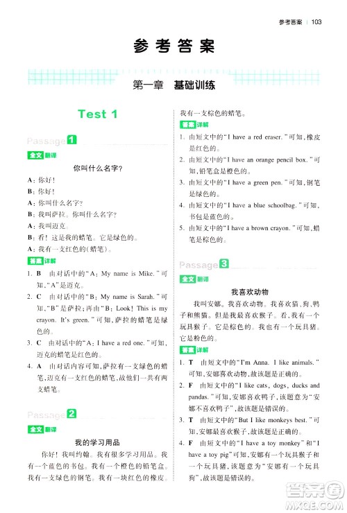 江西人民出版社2021版一本小学英语阅读训练100篇三年级答案