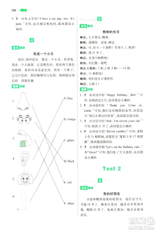 江西人民出版社2021版一本小学英语阅读训练100篇三年级答案