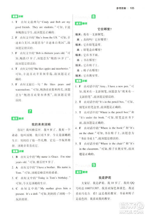 江西人民出版社2021版一本小学英语阅读训练100篇三年级答案
