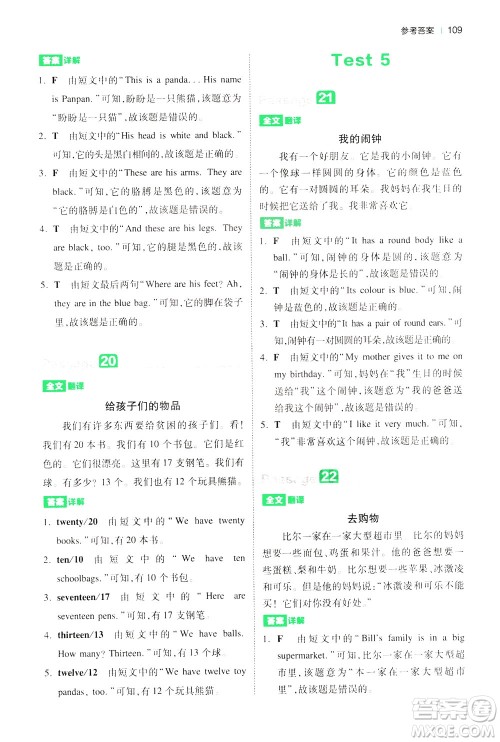 江西人民出版社2021版一本小学英语阅读训练100篇三年级答案