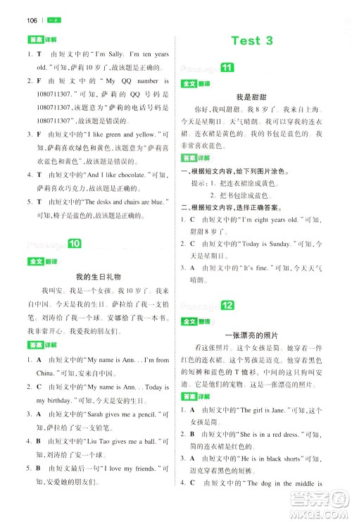 江西人民出版社2021版一本小学英语阅读训练100篇三年级答案