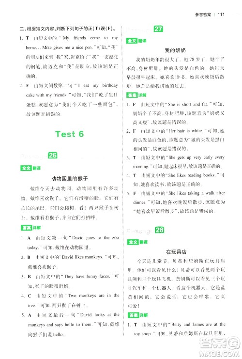 江西人民出版社2021版一本小学英语阅读训练100篇三年级答案