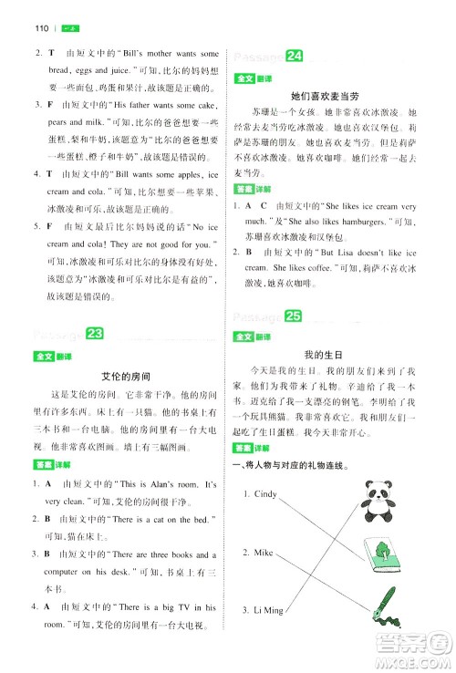 江西人民出版社2021版一本小学英语阅读训练100篇三年级答案