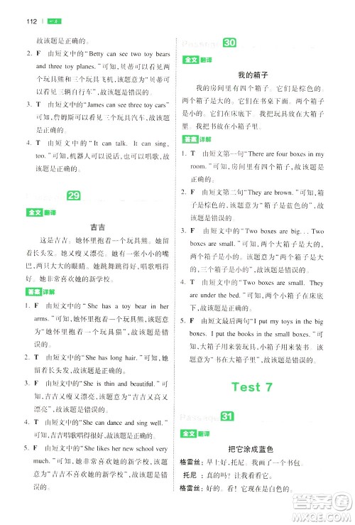 江西人民出版社2021版一本小学英语阅读训练100篇三年级答案