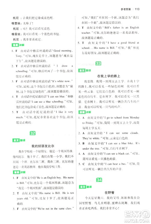 江西人民出版社2021版一本小学英语阅读训练100篇三年级答案