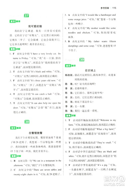 江西人民出版社2021版一本小学英语阅读训练100篇三年级答案