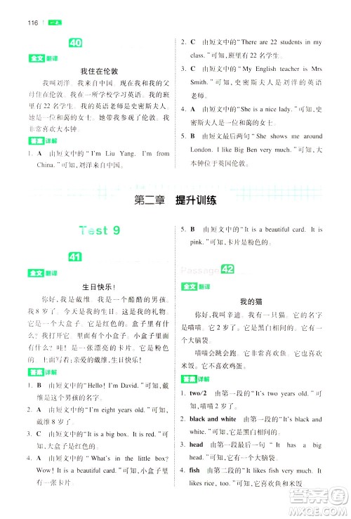 江西人民出版社2021版一本小学英语阅读训练100篇三年级答案