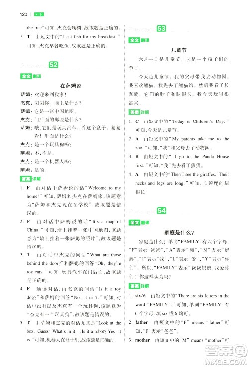 江西人民出版社2021版一本小学英语阅读训练100篇三年级答案