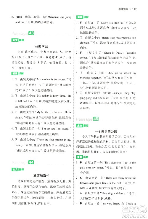 江西人民出版社2021版一本小学英语阅读训练100篇三年级答案