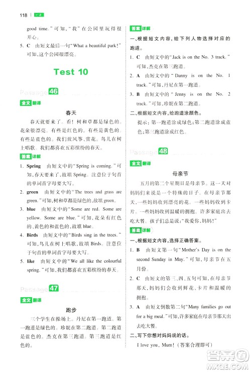 江西人民出版社2021版一本小学英语阅读训练100篇三年级答案