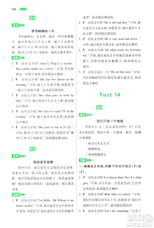 江西人民出版社2021版一本小学英语阅读训练100篇三年级答案