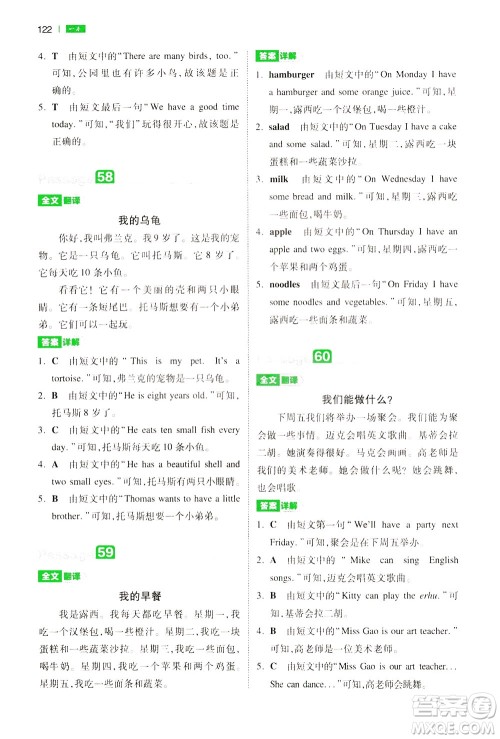 江西人民出版社2021版一本小学英语阅读训练100篇三年级答案