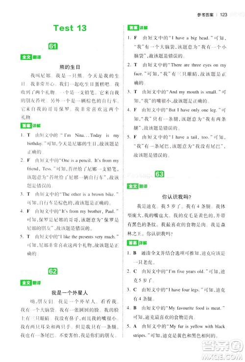 江西人民出版社2021版一本小学英语阅读训练100篇三年级答案