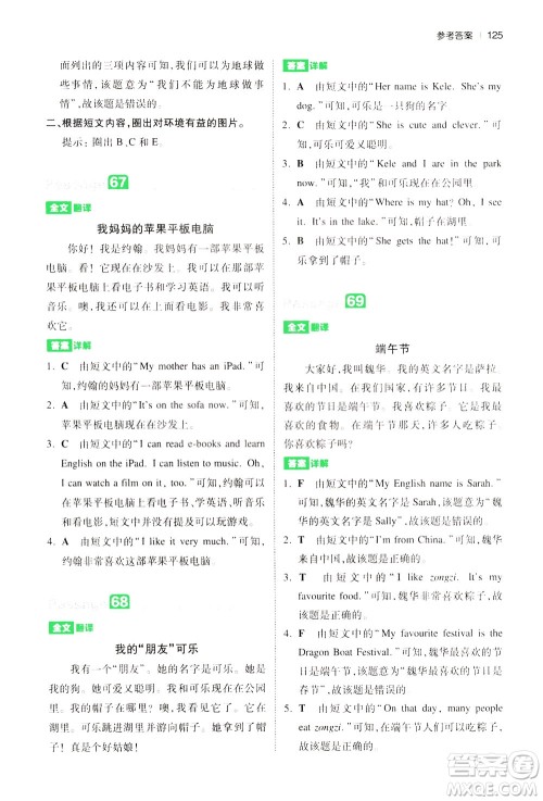 江西人民出版社2021版一本小学英语阅读训练100篇三年级答案