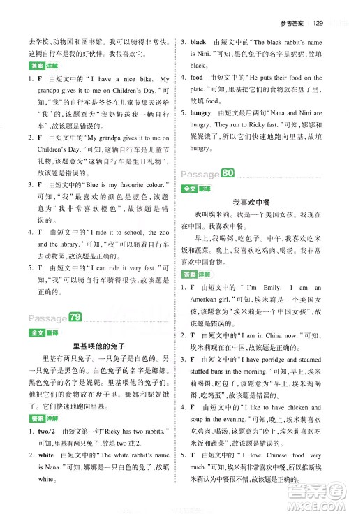 江西人民出版社2021版一本小学英语阅读训练100篇三年级答案