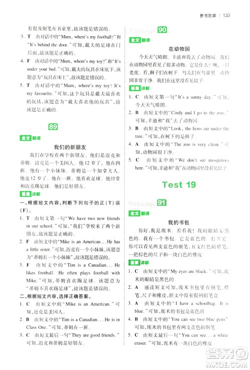 江西人民出版社2021版一本小学英语阅读训练100篇三年级答案