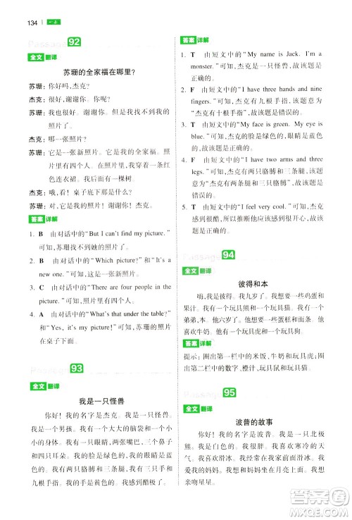 江西人民出版社2021版一本小学英语阅读训练100篇三年级答案