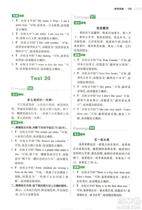 江西人民出版社2021版一本小学英语阅读训练100篇三年级答案