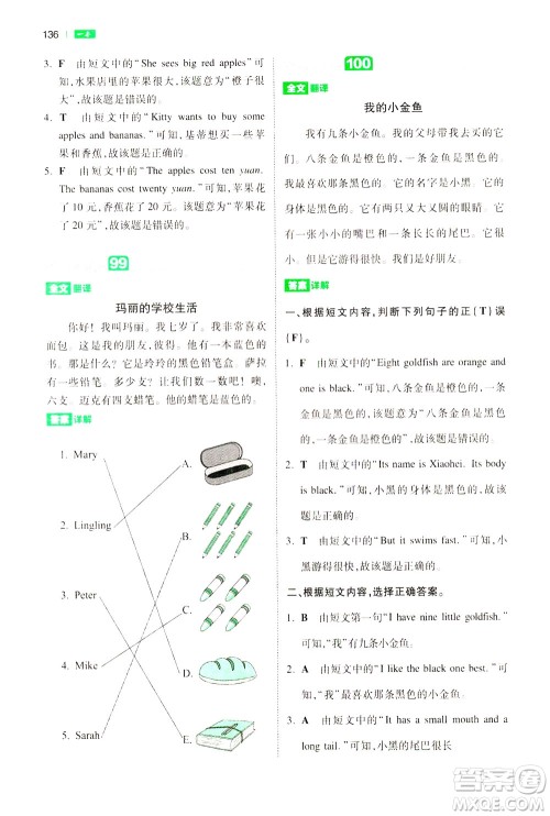 江西人民出版社2021版一本小学英语阅读训练100篇三年级答案