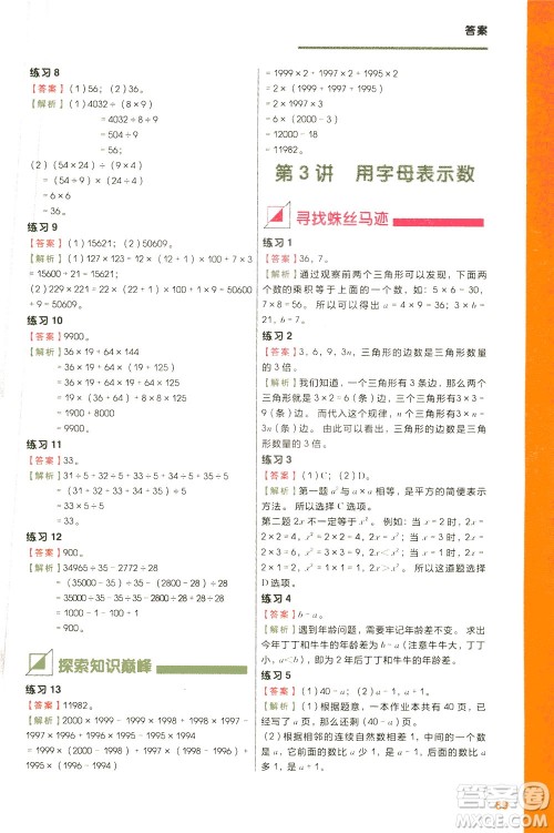 现在教育出版社2021学而思秘籍小学数学思维培养6级练习三年级答案