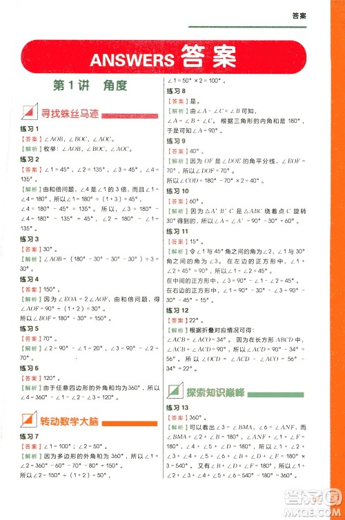 现在教育出版社2021学而思秘籍小学数学思维培养6级练习三年级答案