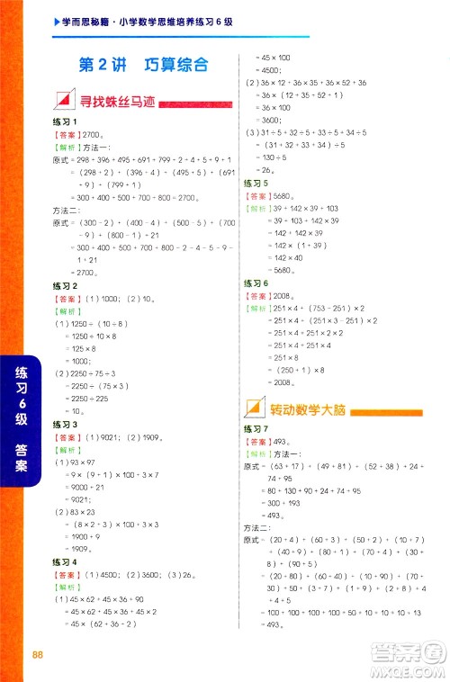 现在教育出版社2021学而思秘籍小学数学思维培养6级练习三年级答案 现在教育出版社2021学而思秘籍小学数学思维培养6级练习三年级答案