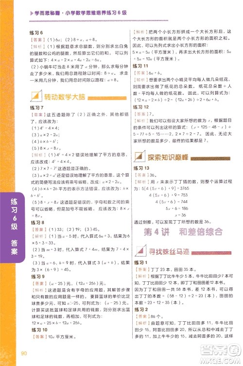 现在教育出版社2021学而思秘籍小学数学思维培养6级练习三年级答案