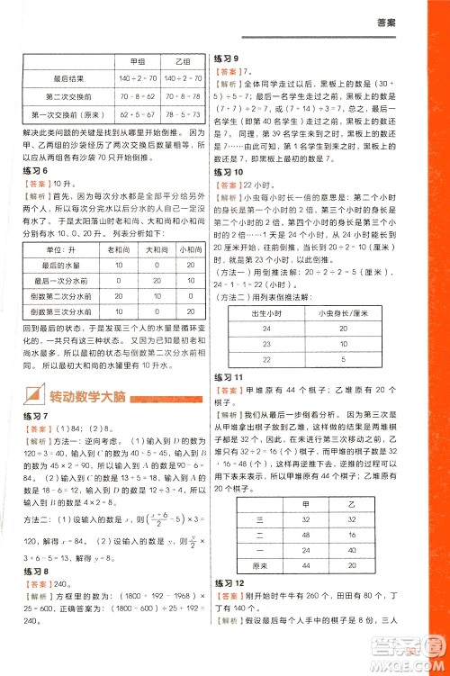 现在教育出版社2021学而思秘籍小学数学思维培养6级练习三年级答案
