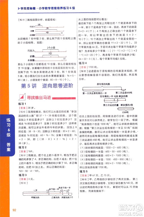 现在教育出版社2021学而思秘籍小学数学思维培养6级练习三年级答案