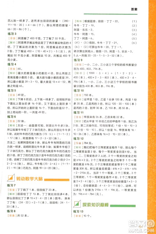 现在教育出版社2021学而思秘籍小学数学思维培养6级练习三年级答案