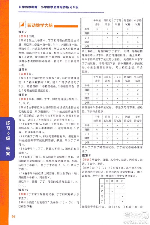 现在教育出版社2021学而思秘籍小学数学思维培养6级练习三年级答案