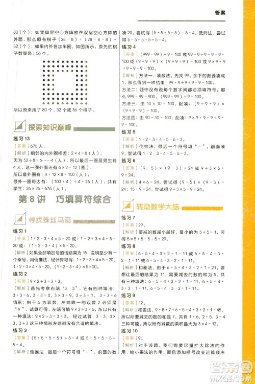 现在教育出版社2021学而思秘籍小学数学思维培养6级练习三年级答案