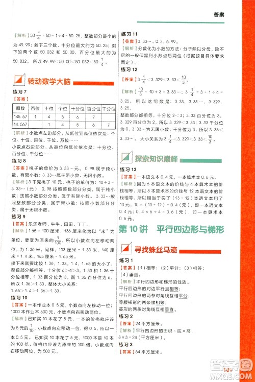 现在教育出版社2021学而思秘籍小学数学思维培养6级练习三年级答案