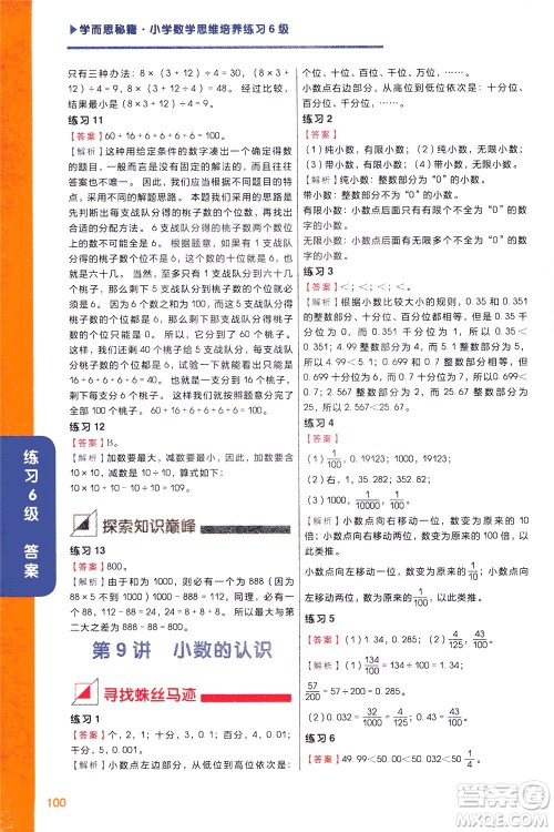 现在教育出版社2021学而思秘籍小学数学思维培养6级练习三年级答案
