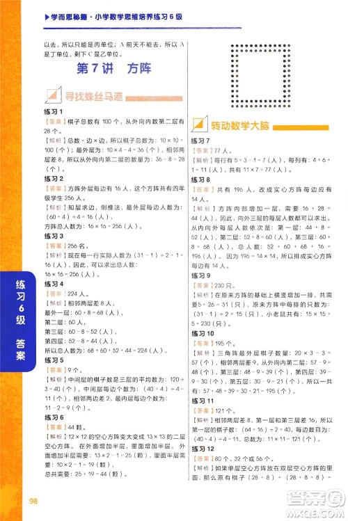 现在教育出版社2021学而思秘籍小学数学思维培养6级练习三年级答案