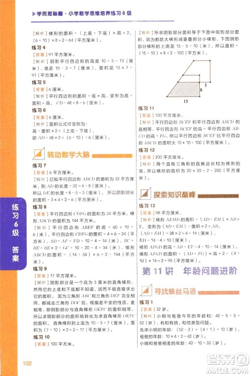 现在教育出版社2021学而思秘籍小学数学思维培养6级练习三年级答案