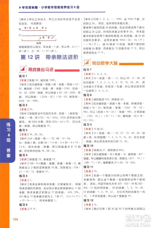 现在教育出版社2021学而思秘籍小学数学思维培养6级练习三年级答案
