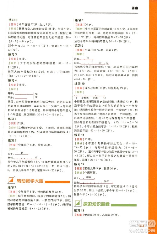 现在教育出版社2021学而思秘籍小学数学思维培养6级练习三年级答案
