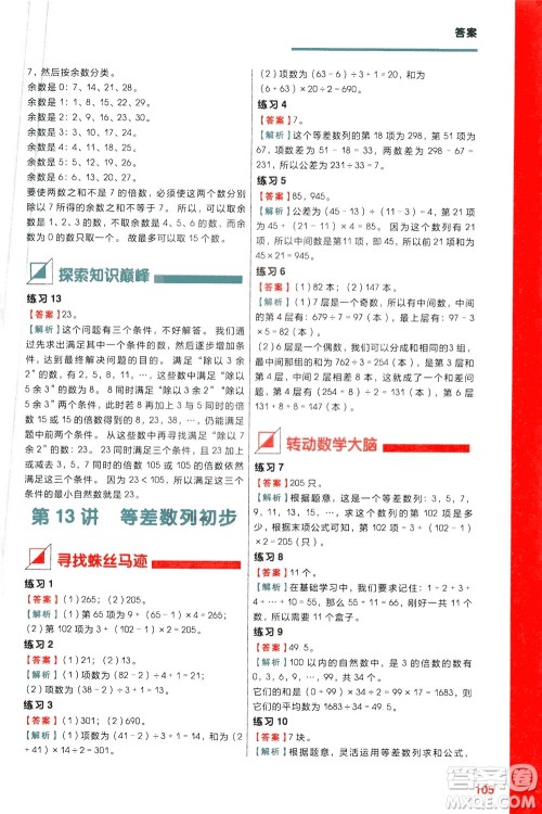 现在教育出版社2021学而思秘籍小学数学思维培养6级练习三年级答案